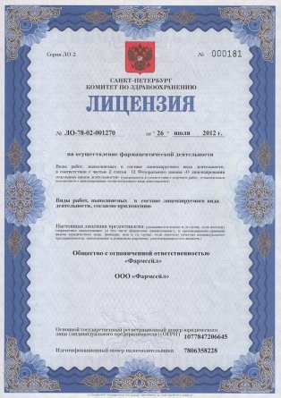 Лицензия на осуществление фармацевтической деятельности в Бежецке